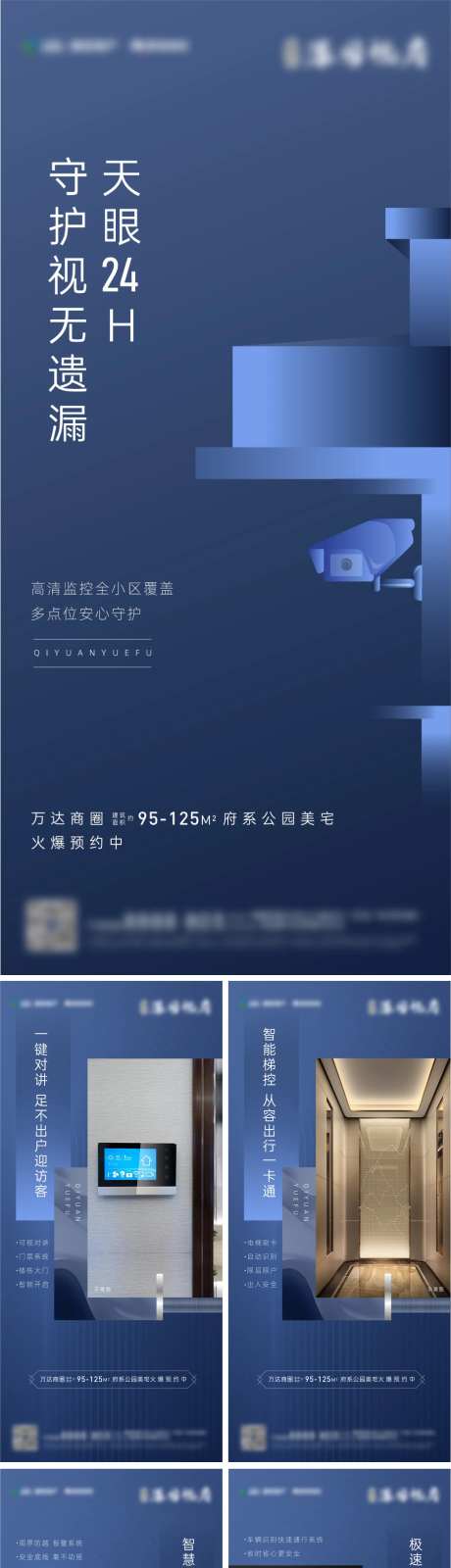 地产智能安防价值点系列单图-采灵感-https://www.cailinggan.com/
