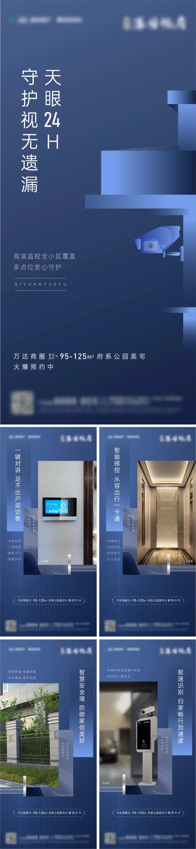 地产智能安防价值点系列单图-采灵感-cailinggan.com