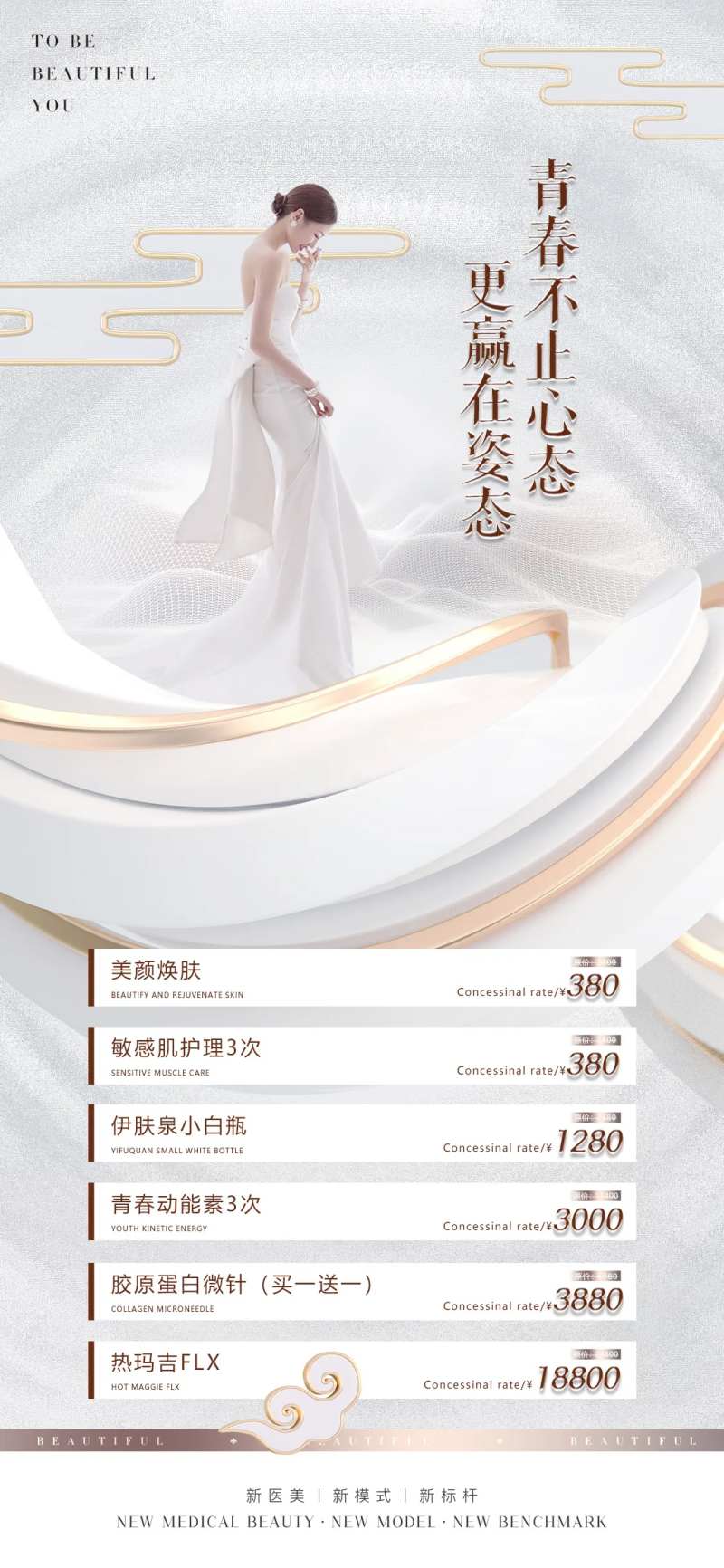 医美促销美肤海报-采灵感-cailinggan.com