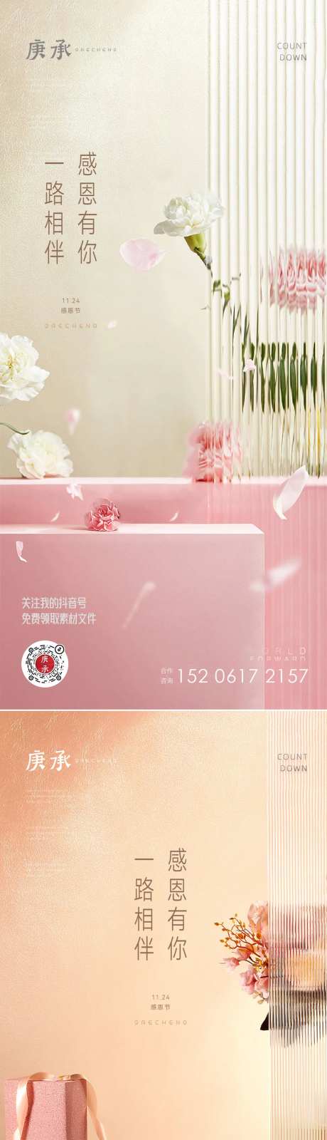 粉色系感恩节微信海报-采灵感-https://www.cailinggan.com/