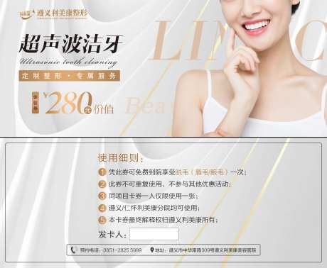 医美洁牙卡券-采灵感-https://www.cailinggan.com/