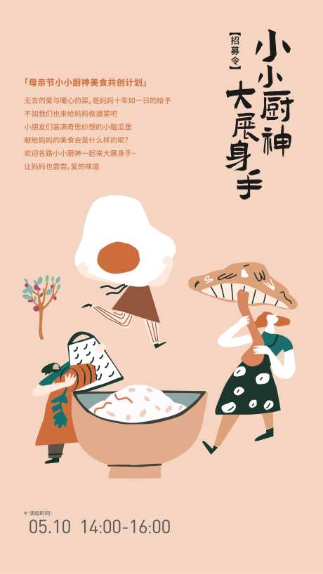 插画厨神海报-采灵感-https://www.cailinggan.com/
