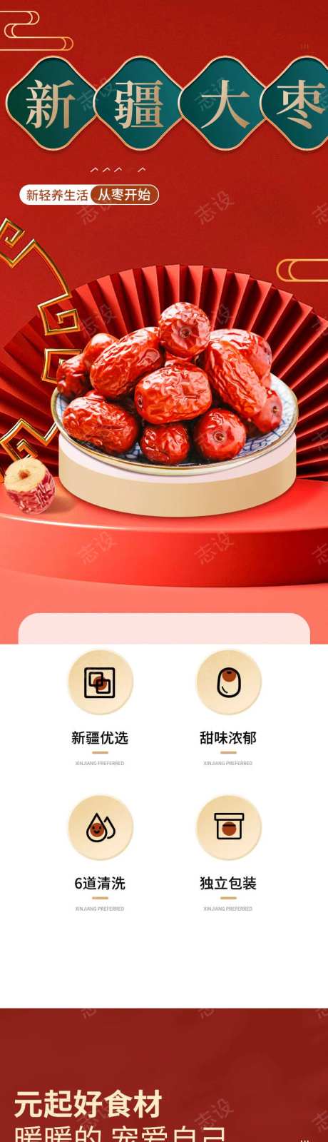 大枣详情页                                                                                                                                                                                                   -采灵感-https://www.cailinggan.com/