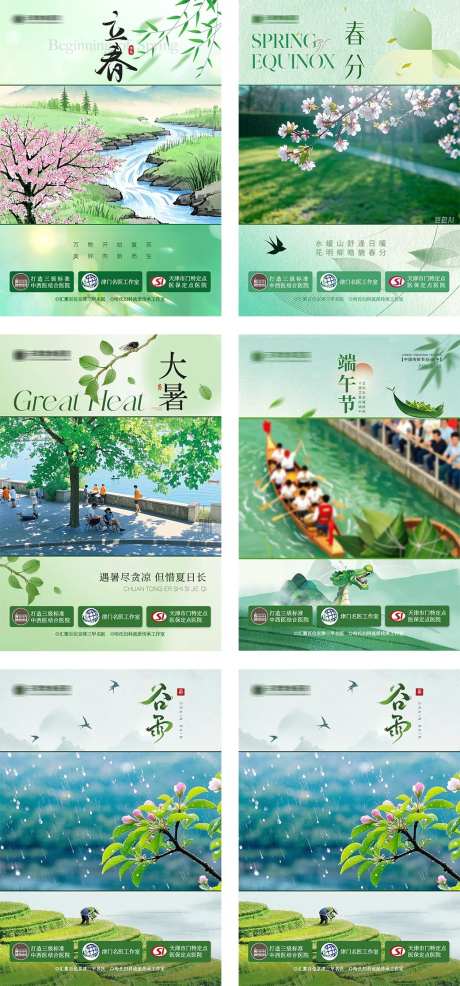 二十四节气节日视频框系列海报-采灵感-https://www.cailinggan.com/