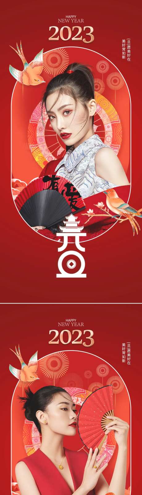 医美2023元旦节日国潮海报-采灵感-https://www.cailinggan.com/