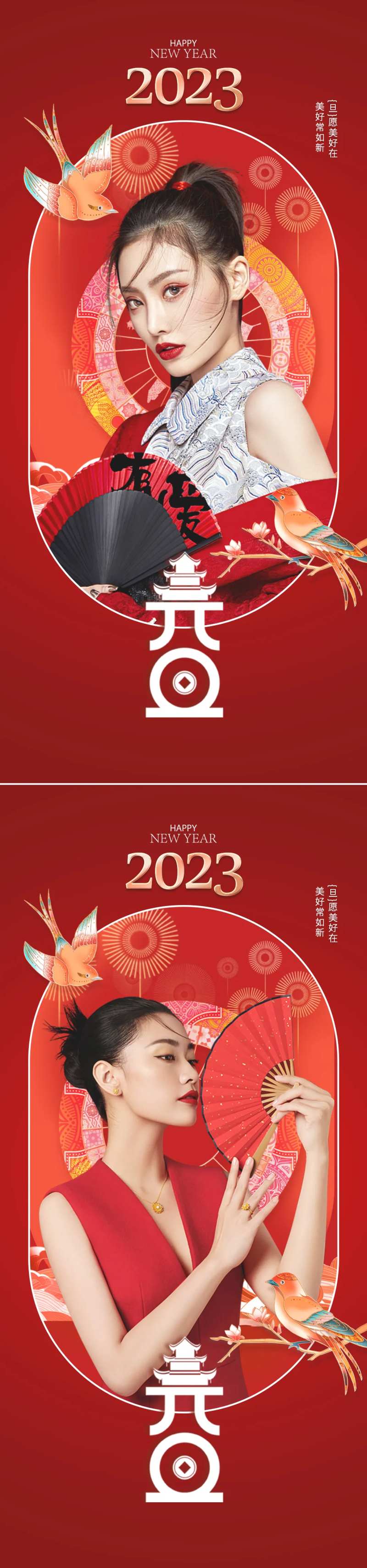 医美2023元旦节日国潮海报-采灵感-cailinggan.com