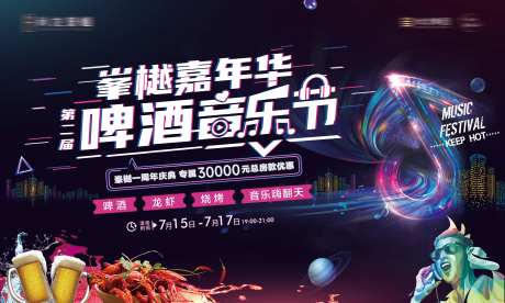 啤酒烧烤音乐节背景板-采灵感-https://www.cailinggan.com/