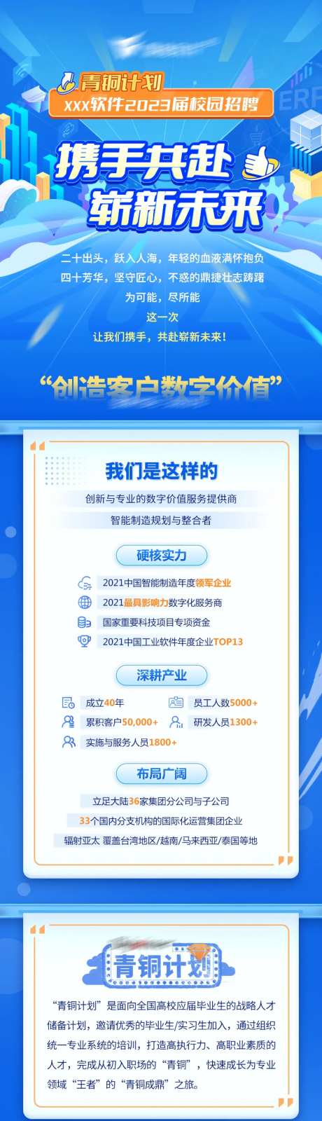 校园招聘长图海报-采灵感-https://www.cailinggan.com/