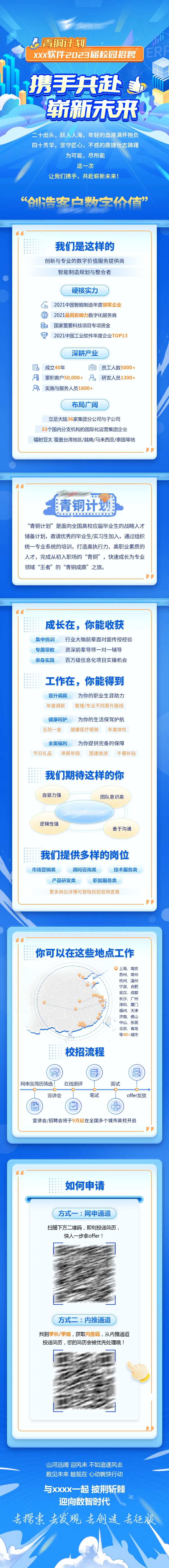 校园招聘长图海报-采灵感-cailinggan.com