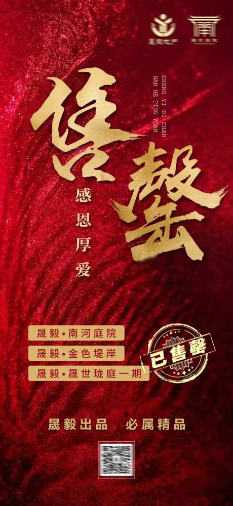 售罄海报-采灵感-https://www.cailinggan.com/
