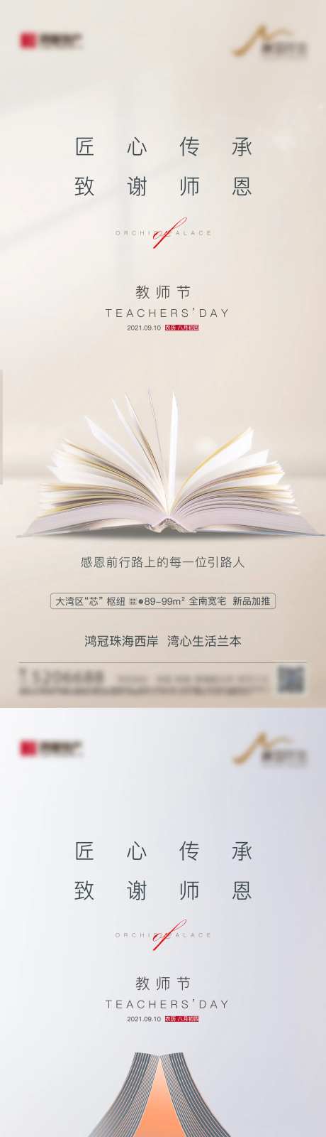 地产教师节节日系列海报-采灵感-https://www.cailinggan.com/