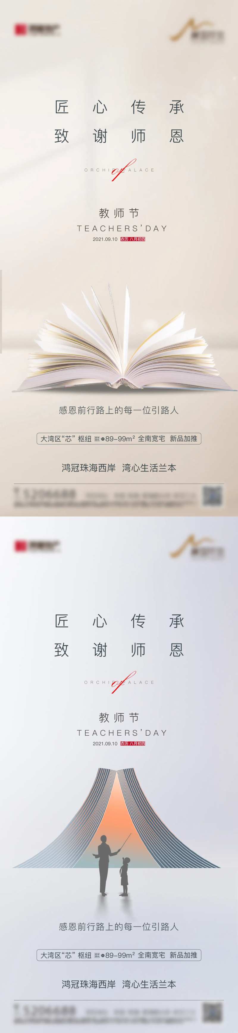 地产教师节节日系列海报-采灵感-cailinggan.com