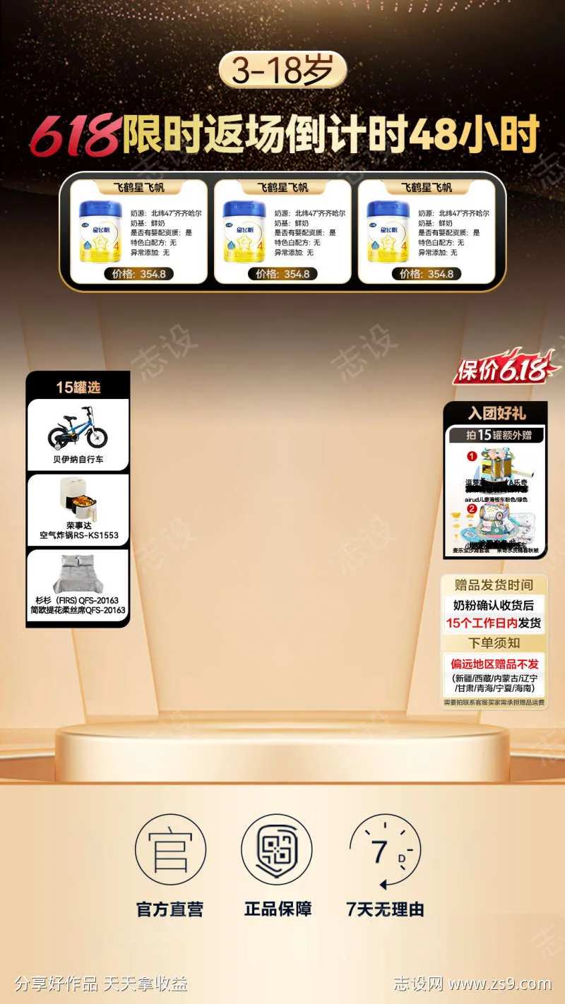 618限时返场活动-采灵感-cailinggan.com