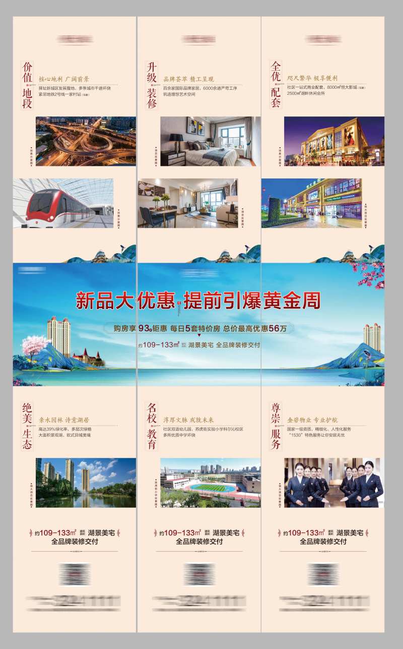 黄金周大优惠三宫格-采灵感-cailinggan.com