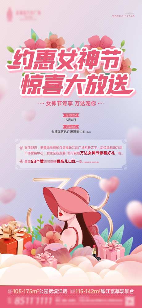 38女神节活动-采灵感-https://www.cailinggan.com/