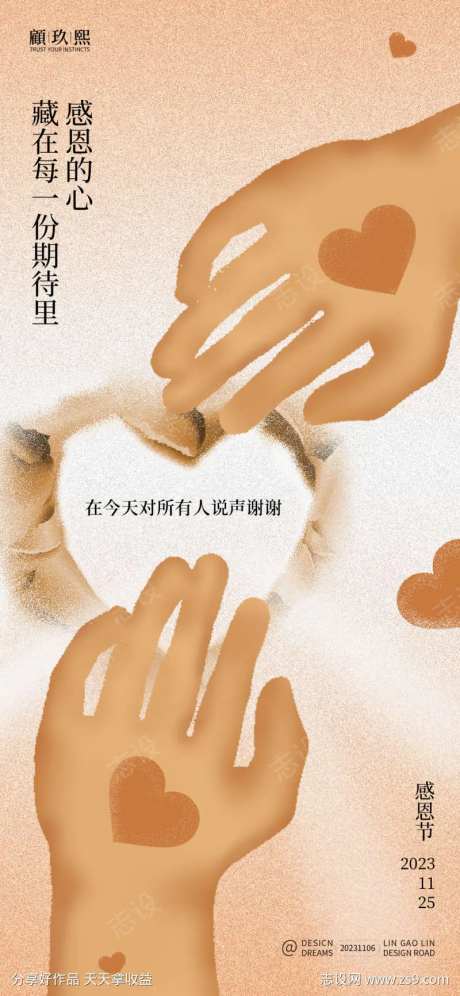 感恩节海报-采灵感-cailinggan.com