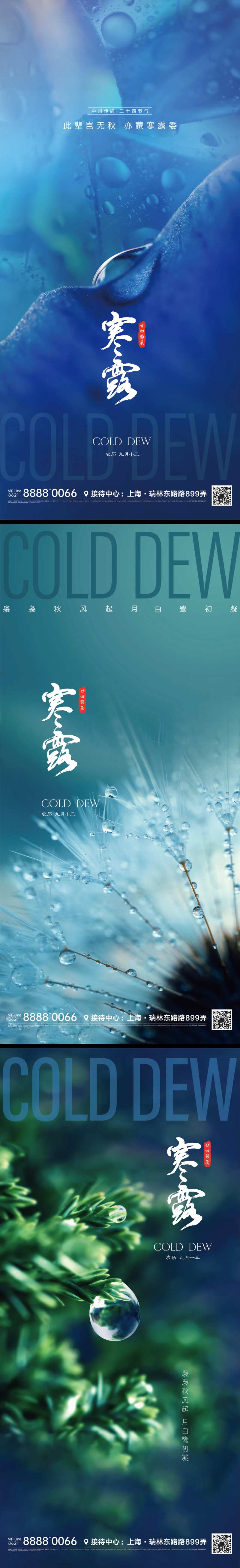 寒露节气系列清冷海报                                                                                                                                                                                              -采灵感-cailinggan.com