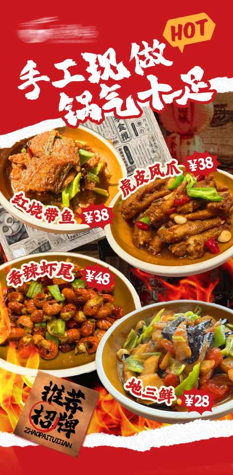 砂锅烟火气海报-采灵感-https://www.cailinggan.com/