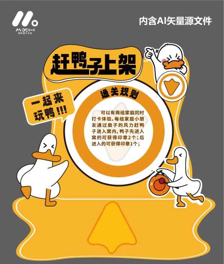 赶鸭子上架趣味游戏美陈-采灵感-https://www.cailinggan.com/