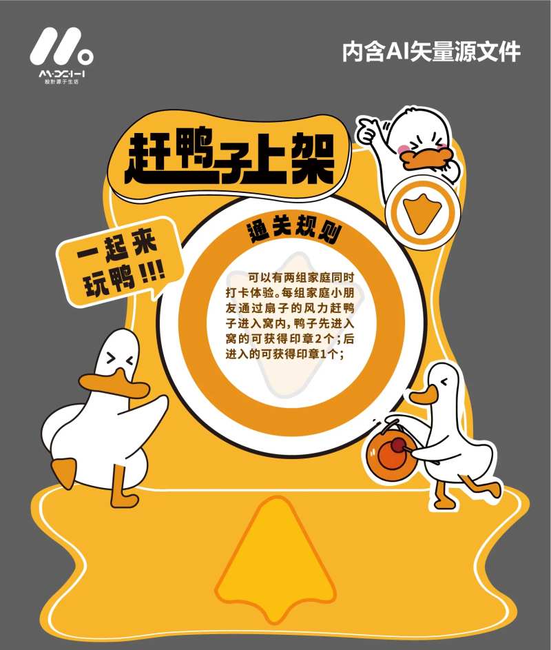 赶鸭子上架趣味游戏美陈-采灵感-cailinggan.com