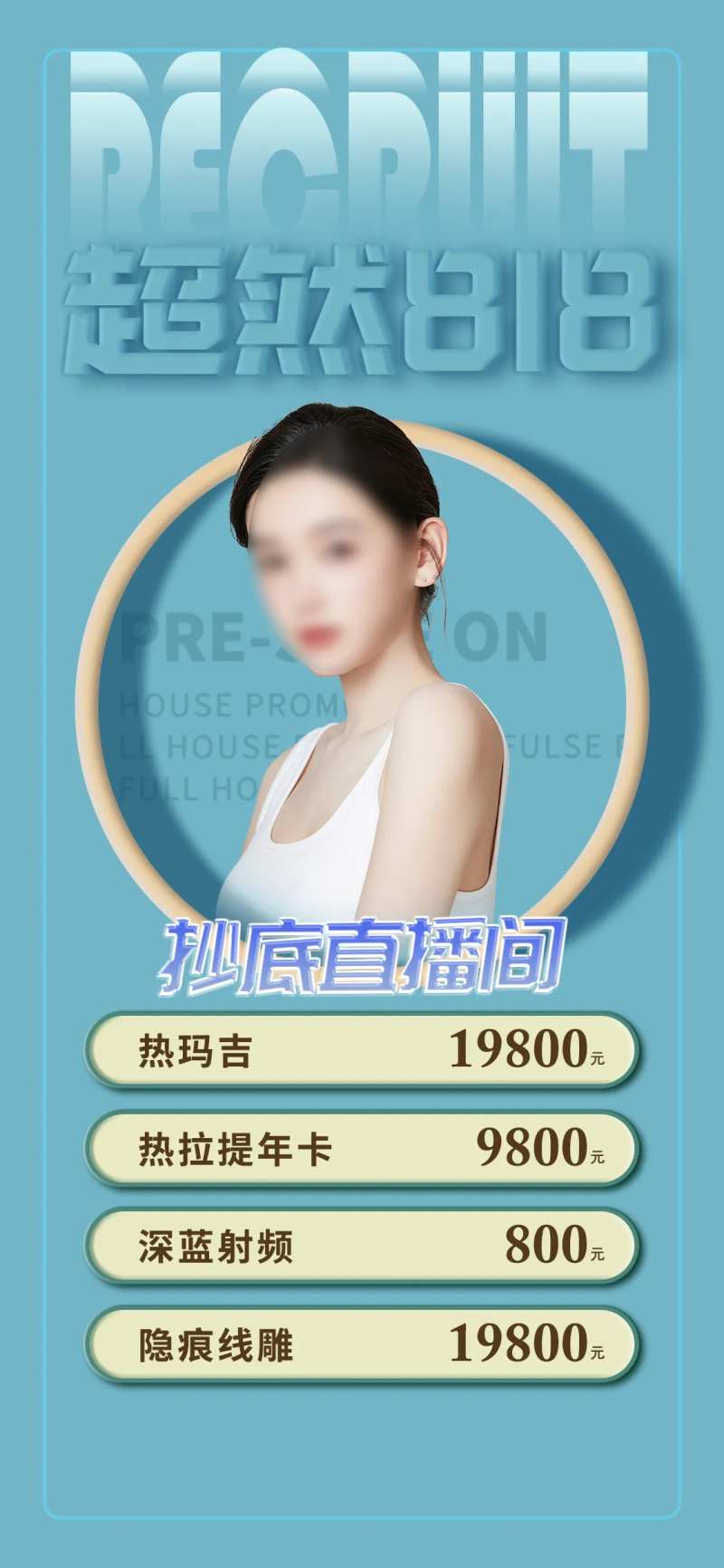 818直播海报-采灵感-cailinggan.com