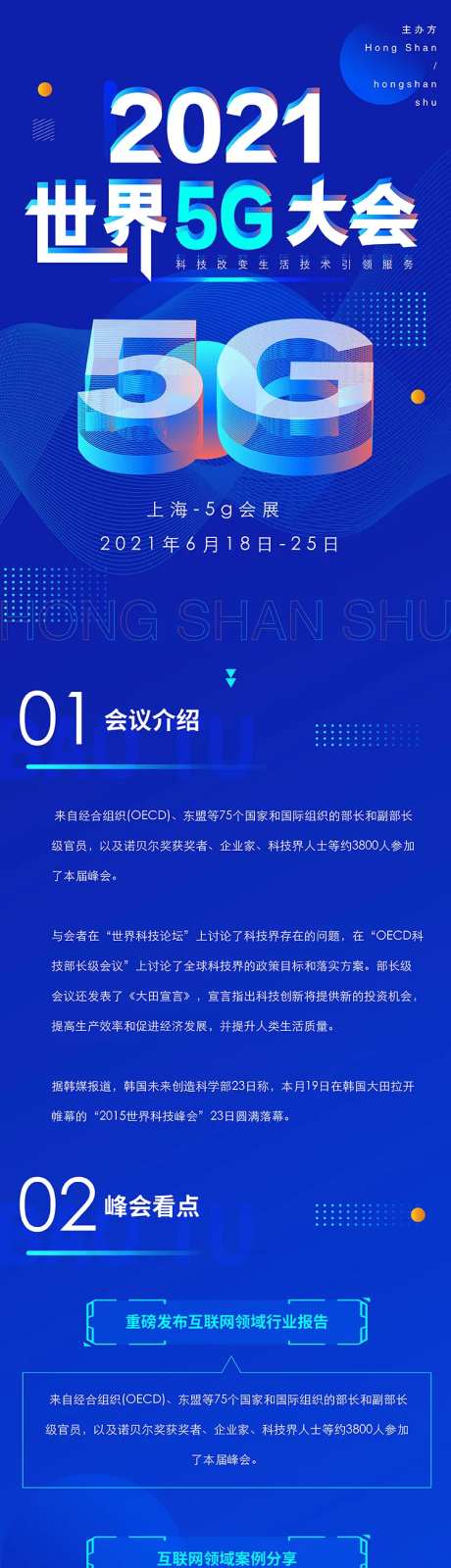科技炫酷大气5G大会长图-采灵感-https://www.cailinggan.com/