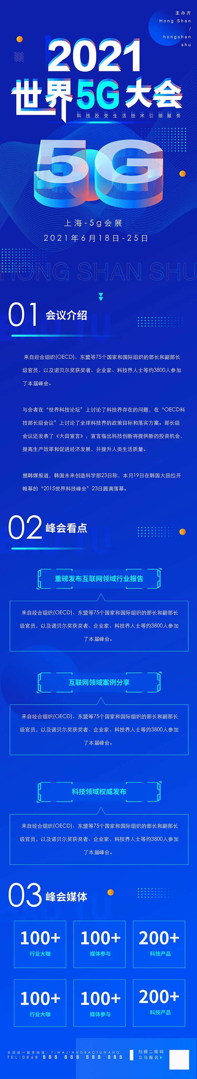 科技炫酷大气5G大会长图-采灵感-cailinggan.com