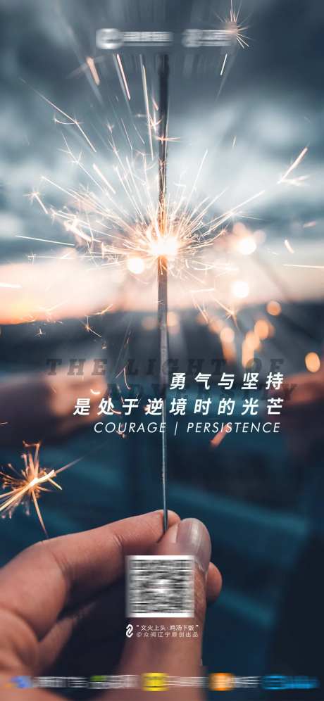 勇气励志海报-采灵感-https://www.cailinggan.com/