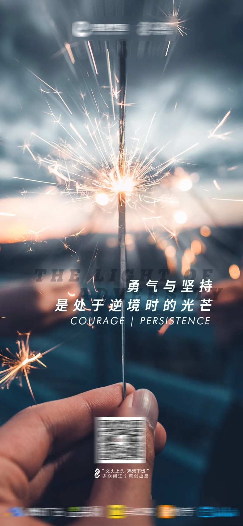 勇气励志海报-采灵感-cailinggan.com