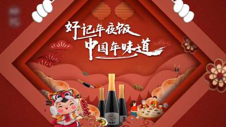 年夜饭主画面-采灵感-https://www.cailinggan.com/