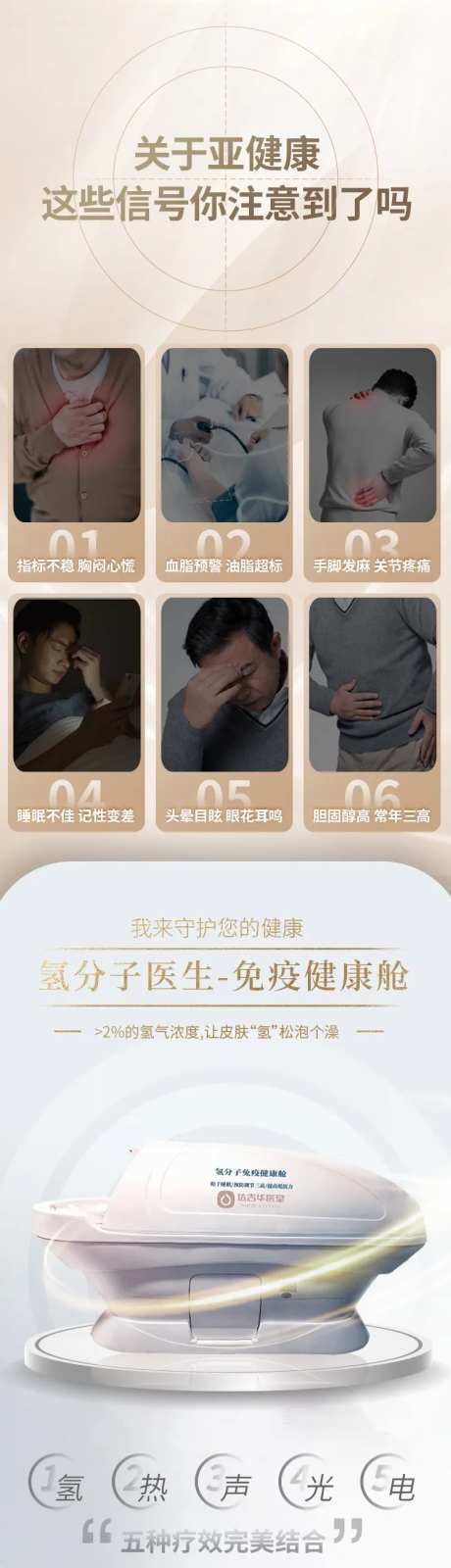 亚健康仪器简约电商详情页-采灵感-https://www.cailinggan.com/