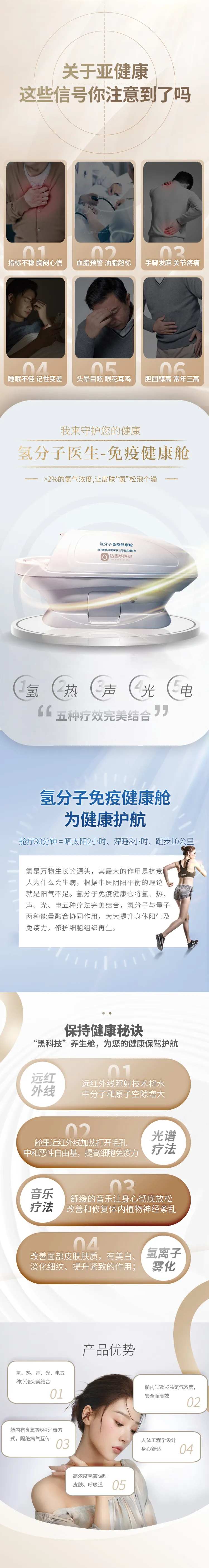 亚健康仪器简约电商详情页-采灵感-cailinggan.com