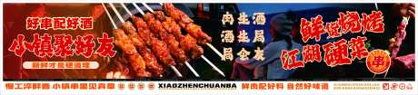 烧烤烤串长图海报-采灵感-https://www.cailinggan.com/