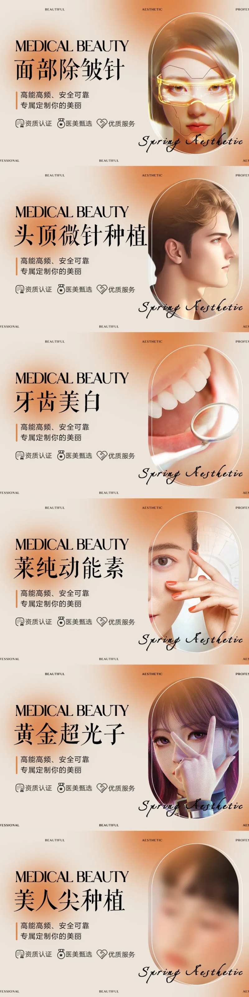 医美口腔植发电商头图系列-采灵感-cailinggan.com