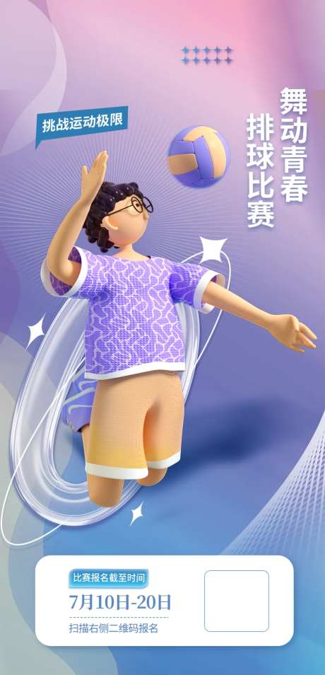 房地产排球比赛海报-采灵感-https://www.cailinggan.com/