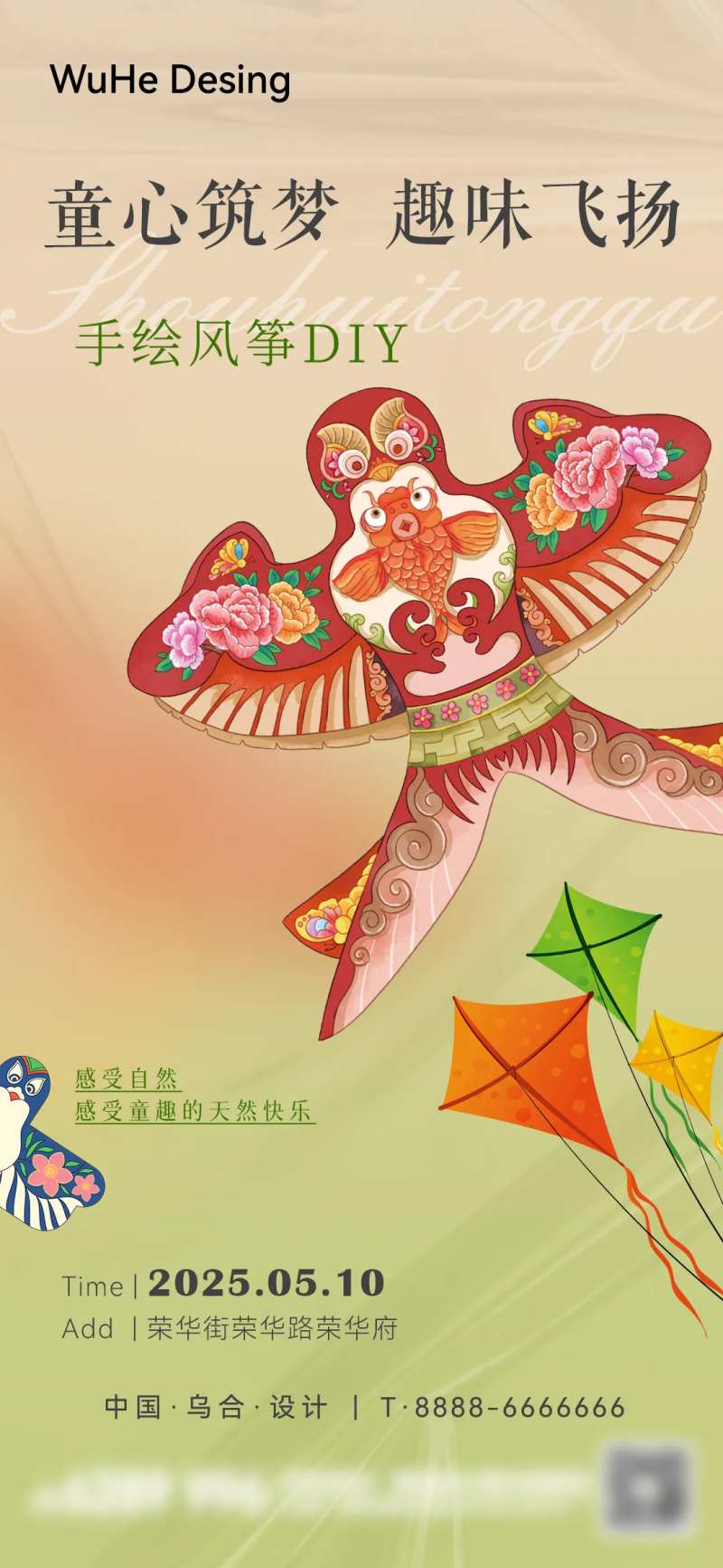 亲子手绘风筝DIY海报-采灵感-cailinggan.com