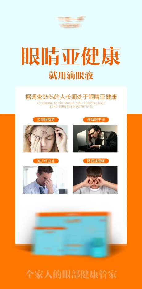 滴眼液眼药水产品海报-采灵感-https://www.cailinggan.com/