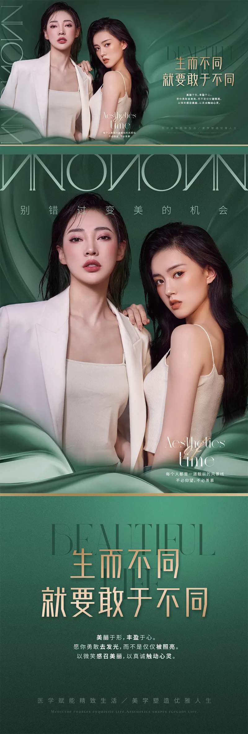 医美活动-采灵感-cailinggan.com