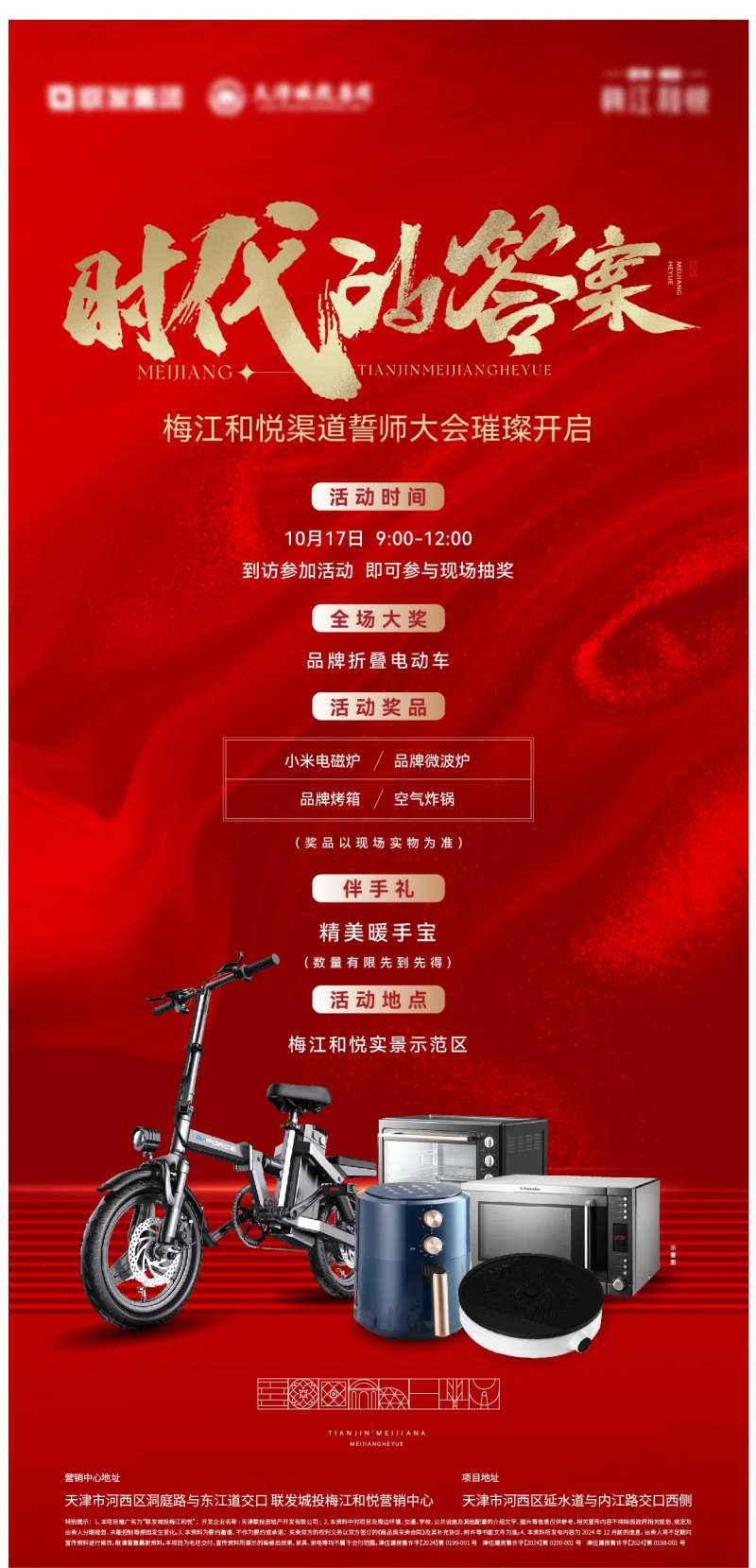 活动邀约单图时代的答案海报-采灵感-cailinggan.com