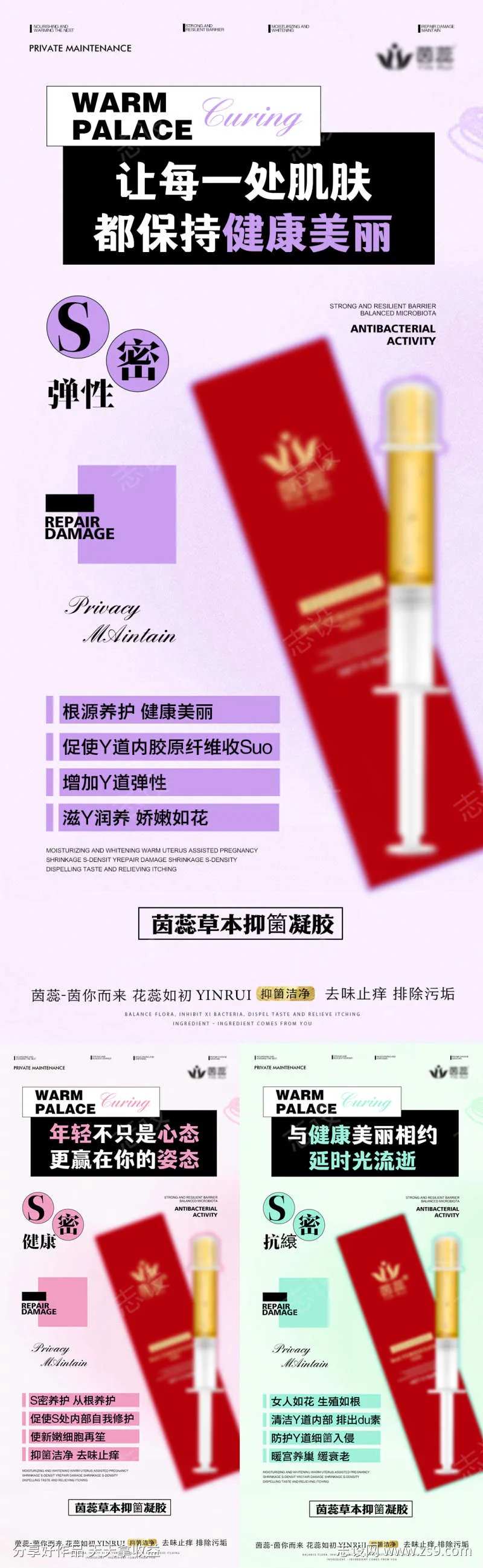 私密健康养护-采灵感-cailinggan.com