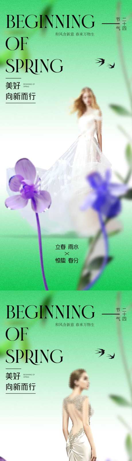 医美春天海报-采灵感-https://www.cailinggan.com/