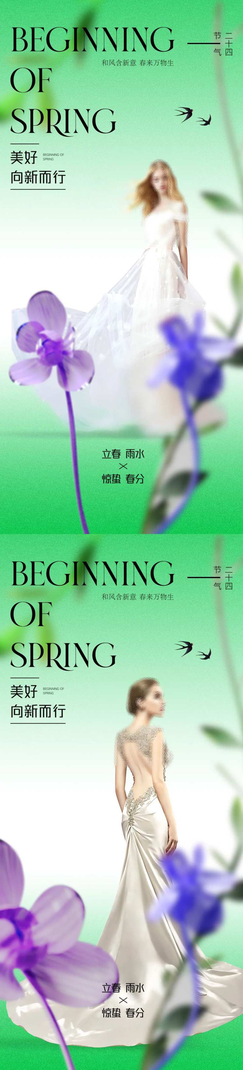 医美春天海报-采灵感-cailinggan.com