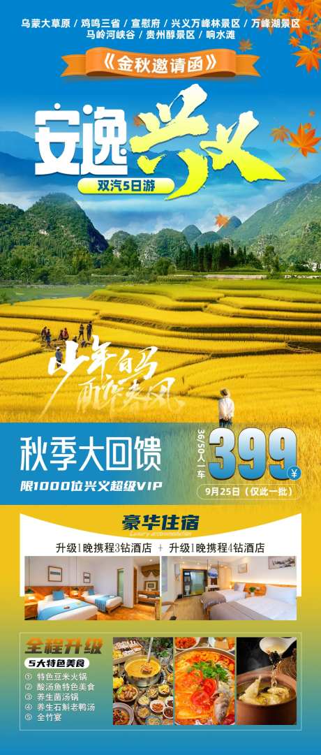 安逸兴义-采灵感-https://www.cailinggan.com/