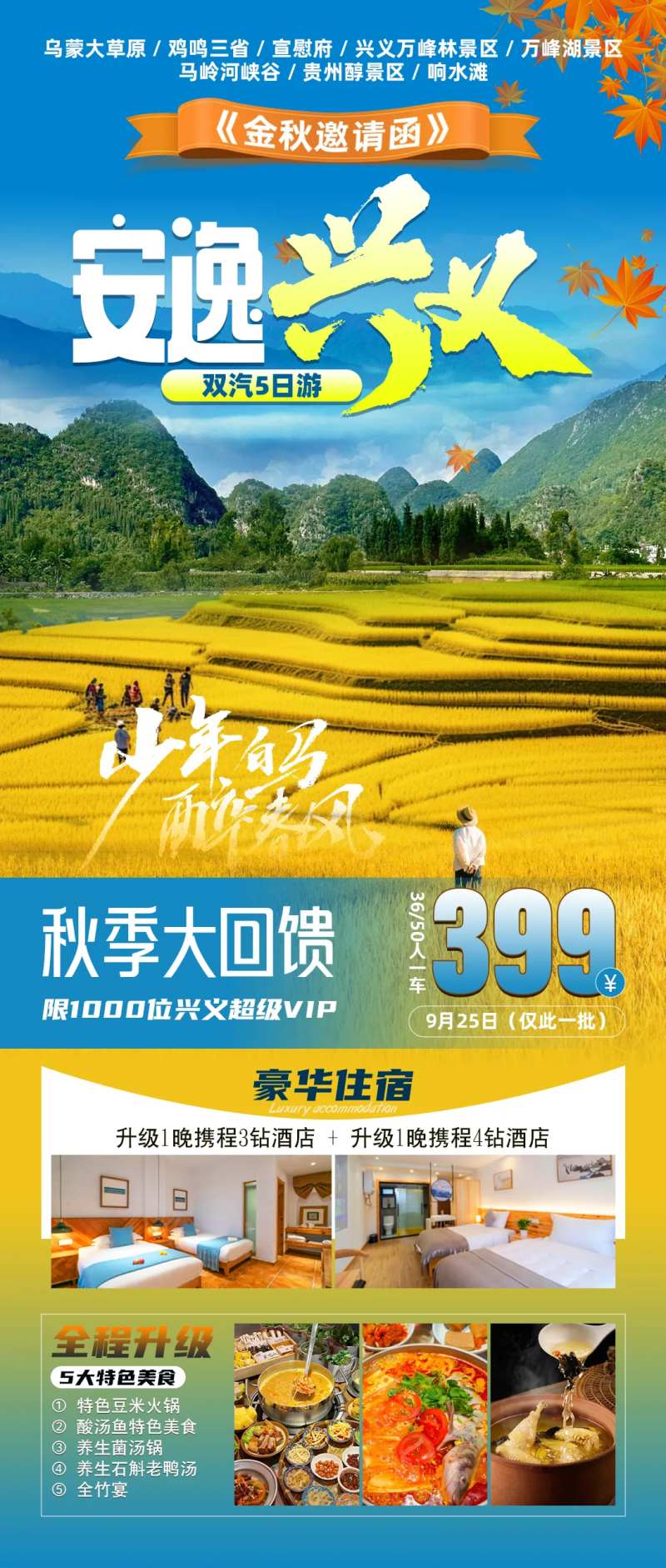 安逸兴义-采灵感-cailinggan.com