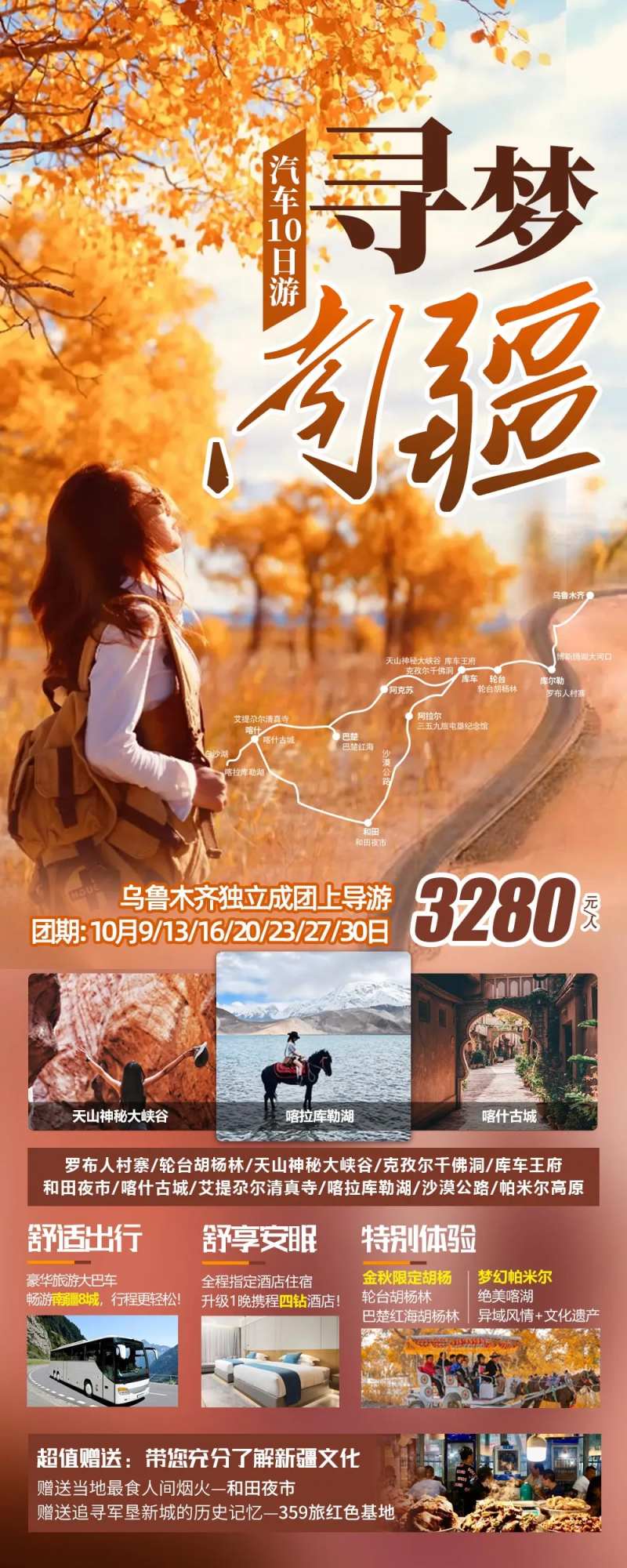 寻梦南疆海报-采灵感-cailinggan.com