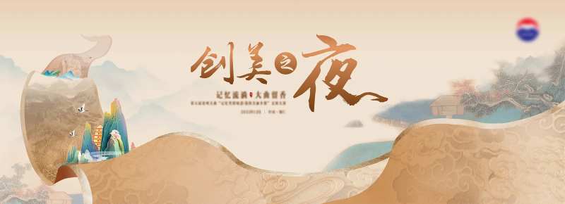 中式卷轴主视觉-采灵感-cailinggan.com