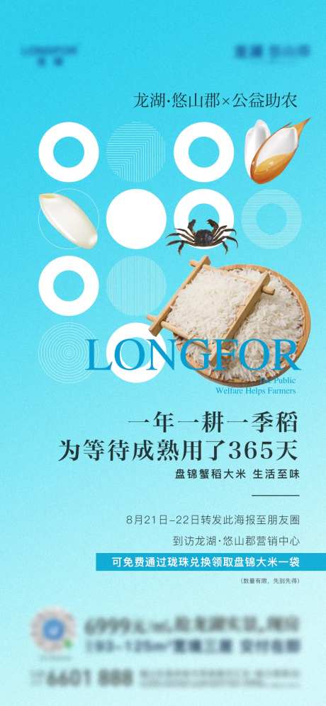 房地产到访送大米海报                                                                                                                                                                                              -采灵感-https://www.cailinggan.com/