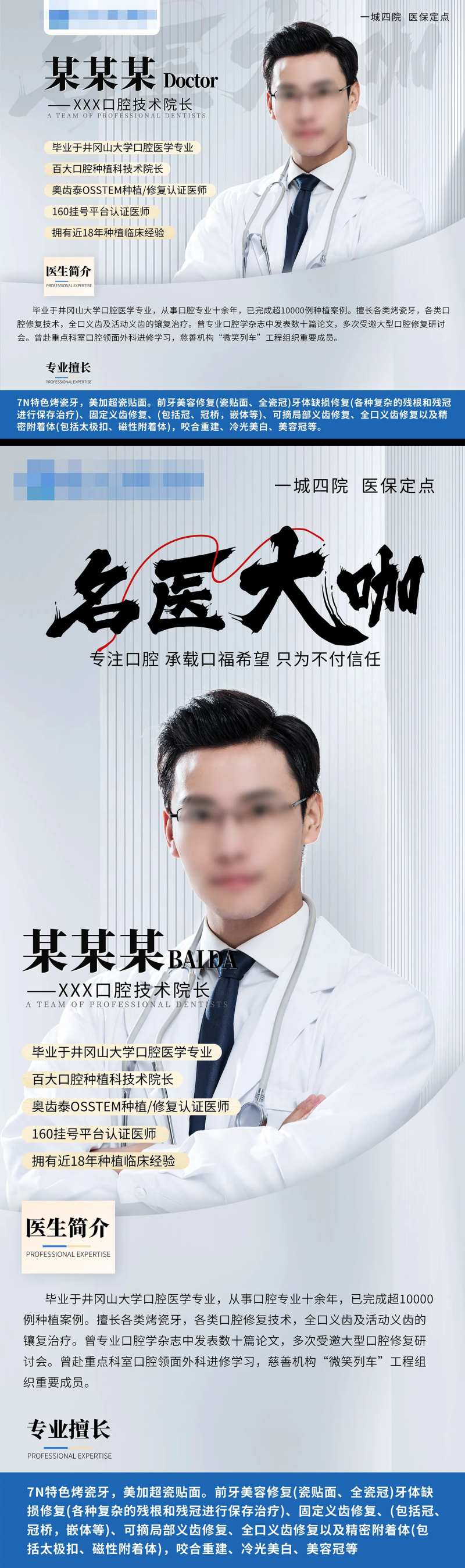 医生简介灯箱-采灵感-cailinggan.com