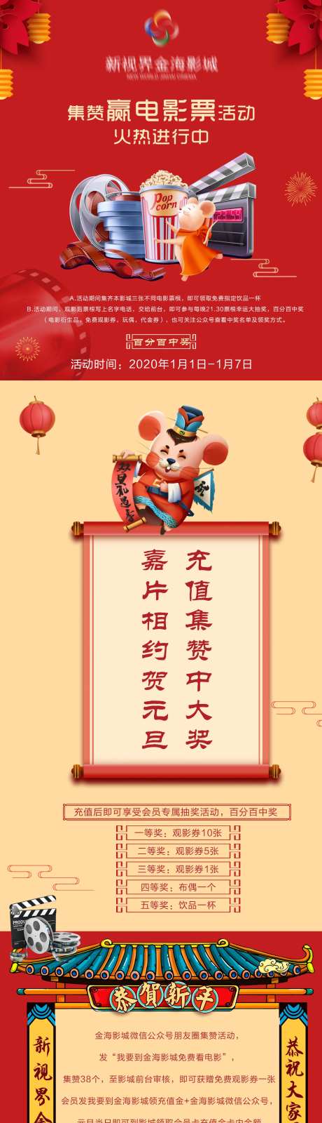 集赞电影票活动长图-采灵感-https://www.cailinggan.com/