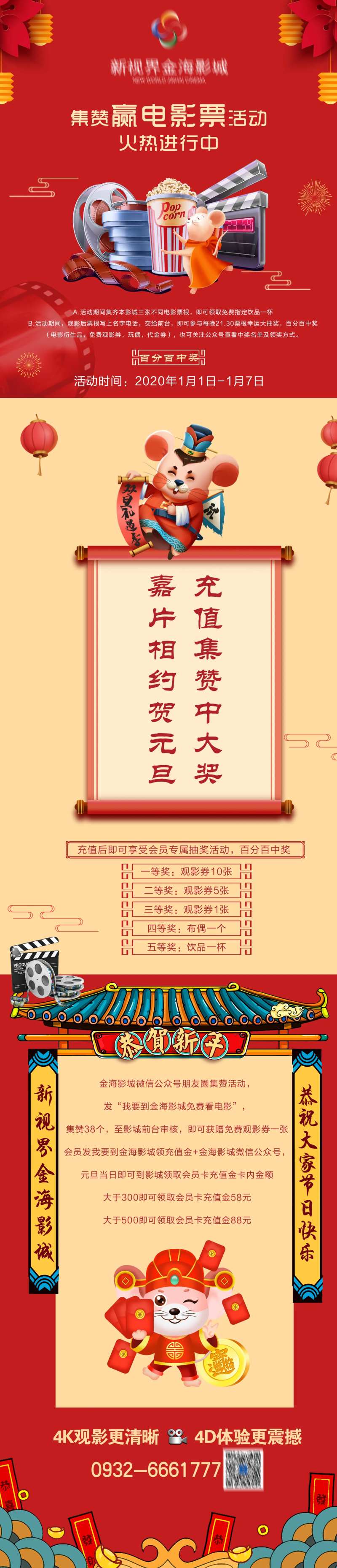 集赞电影票活动长图-采灵感-cailinggan.com